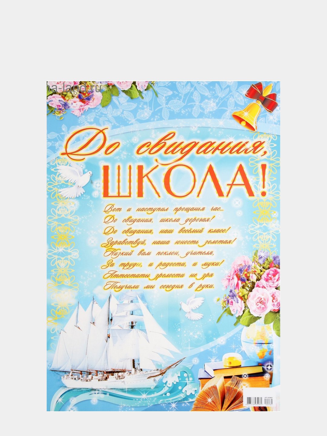 Прощай школа!