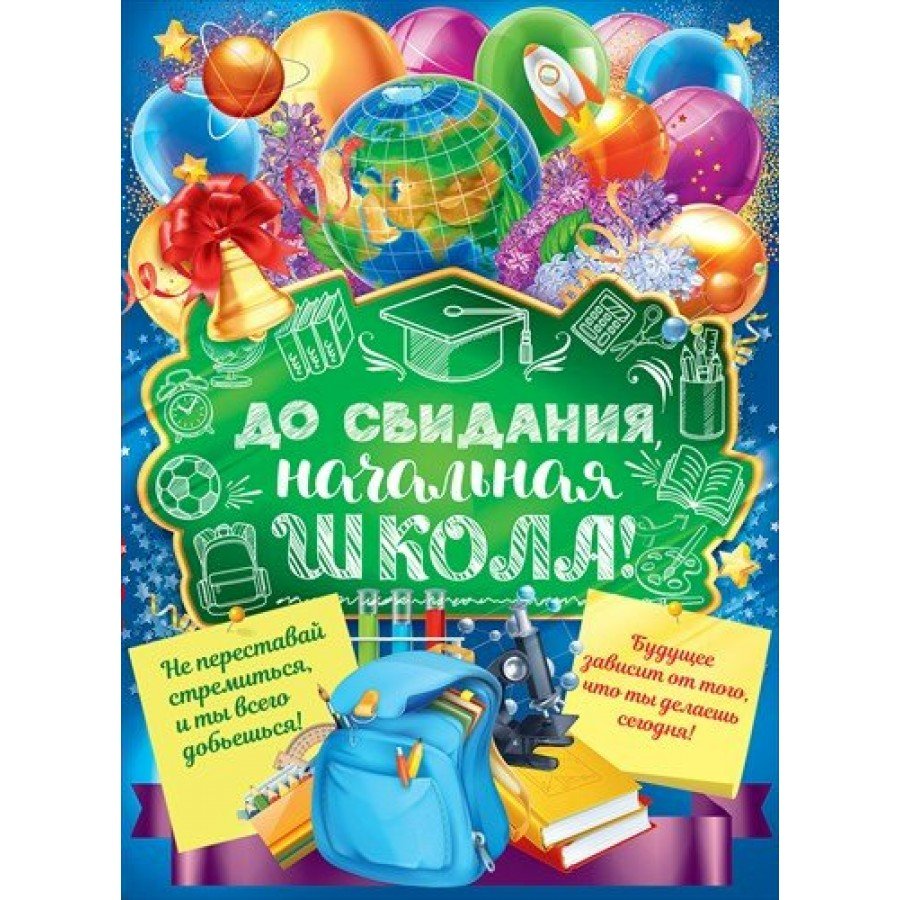 Открытка Прощай школа