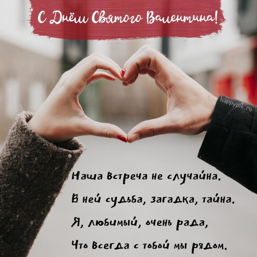 Высказывания ко Дню влюбленных