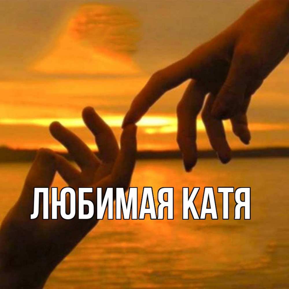 Объятия влюбленных