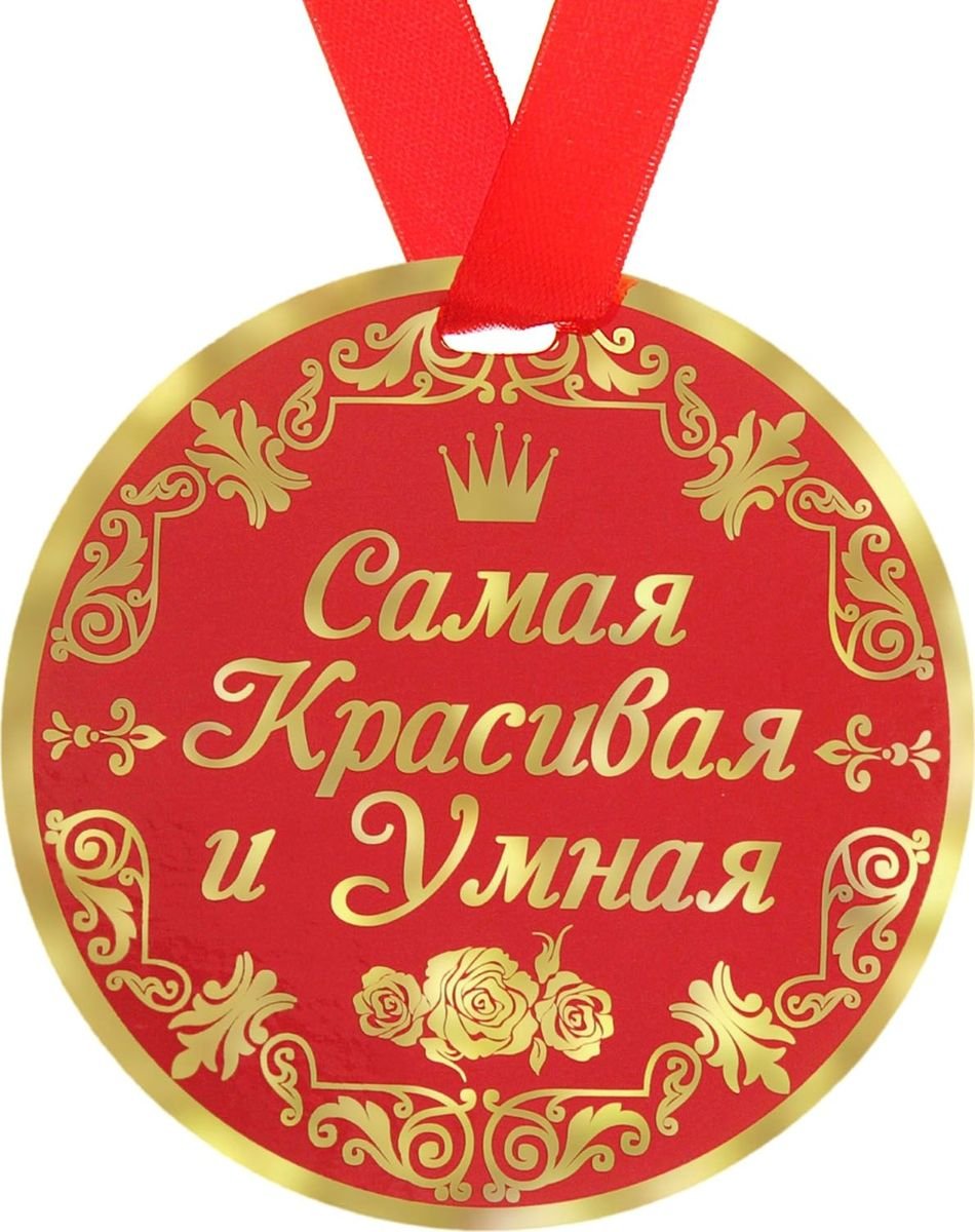 Медаль любимой маме