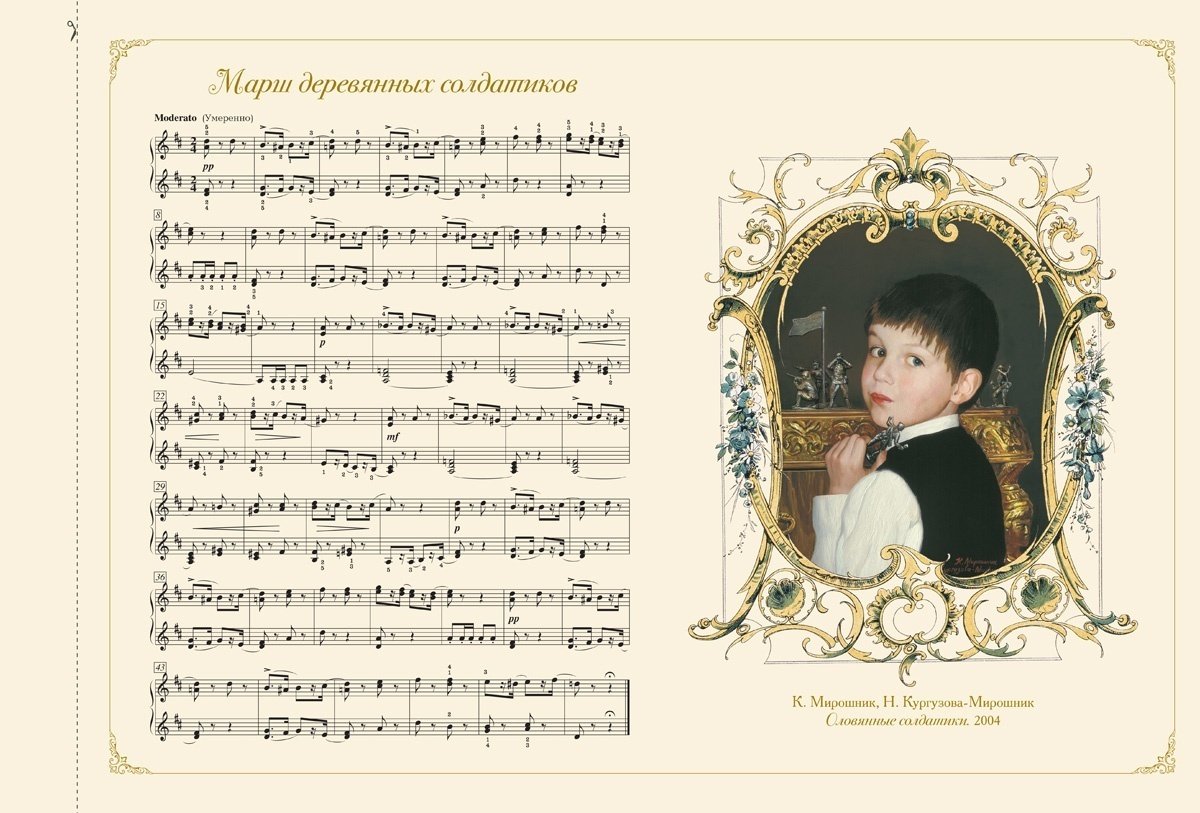 Детский альбом Чайковского рисунок мама