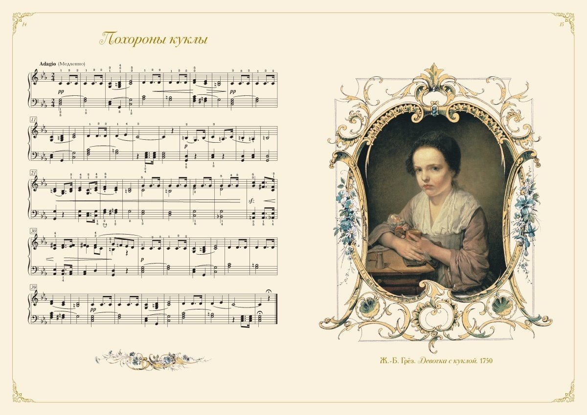 Детский альбом Чайковского обложка