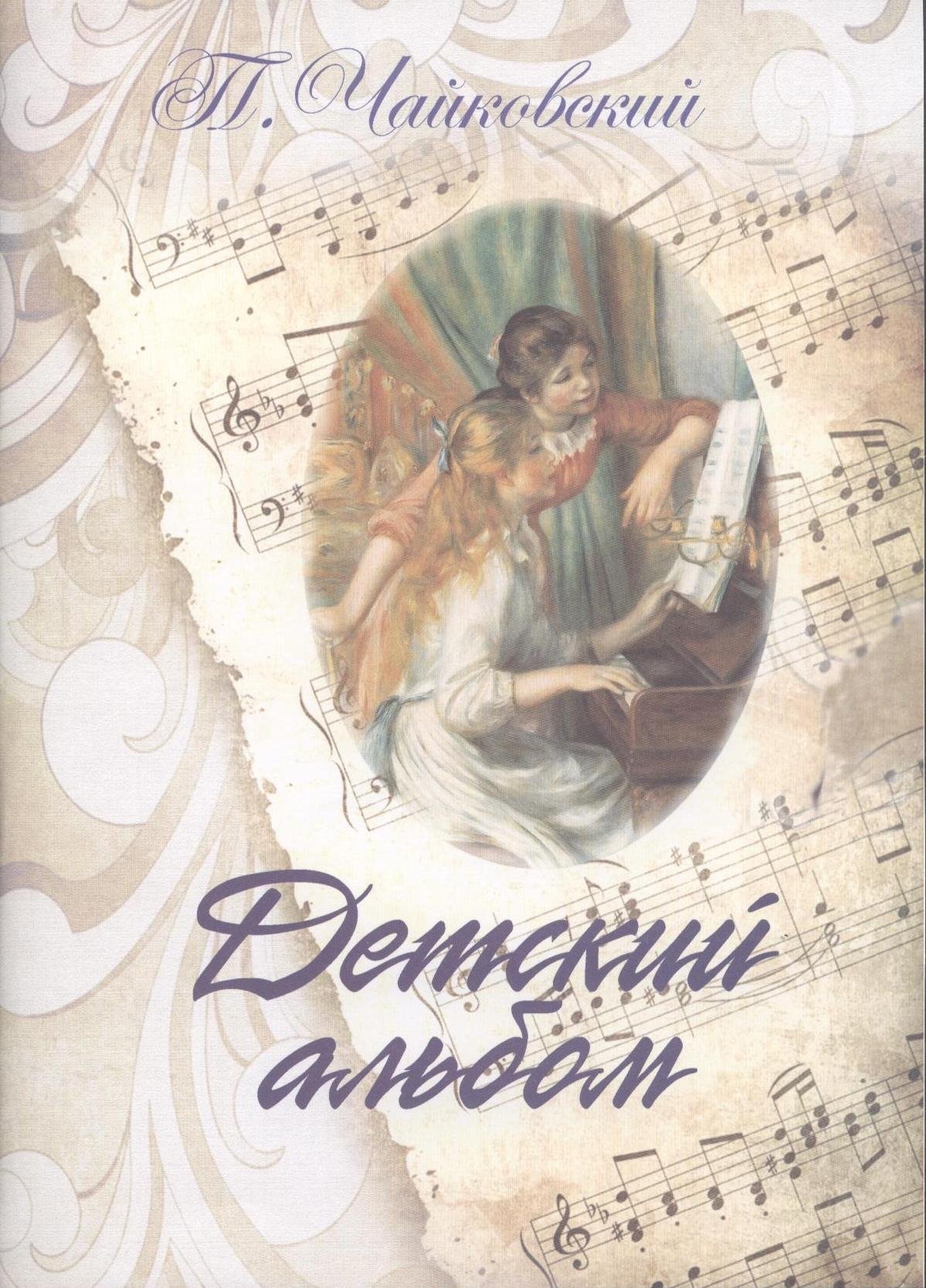 Музыка Чайковского