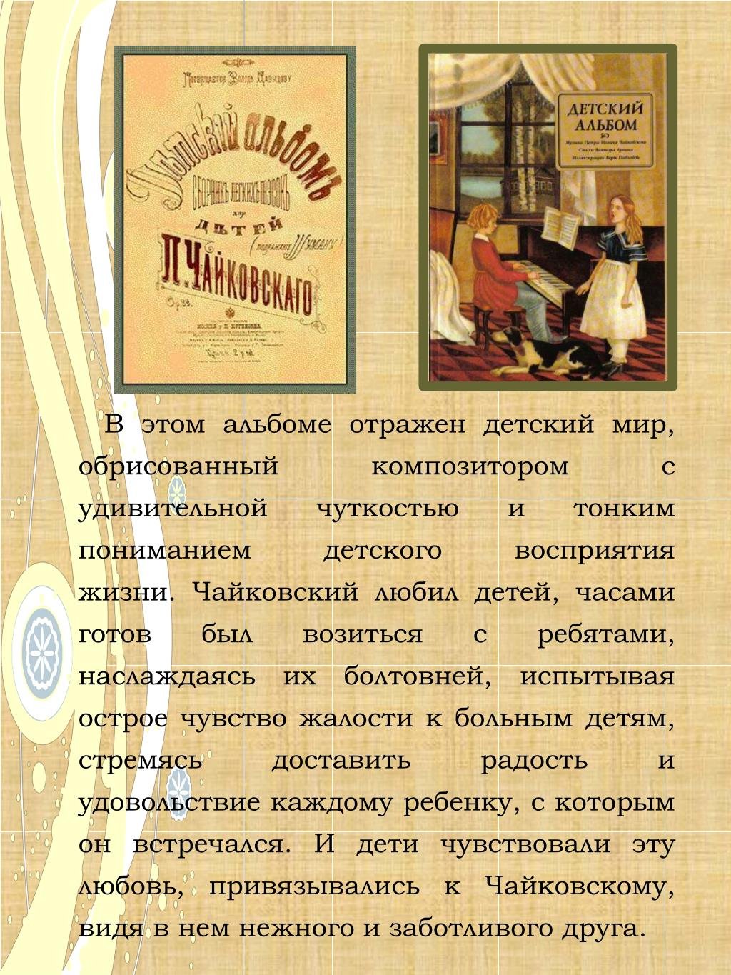 Иллюстрации веры Павловой к детскому альбому Чайковского