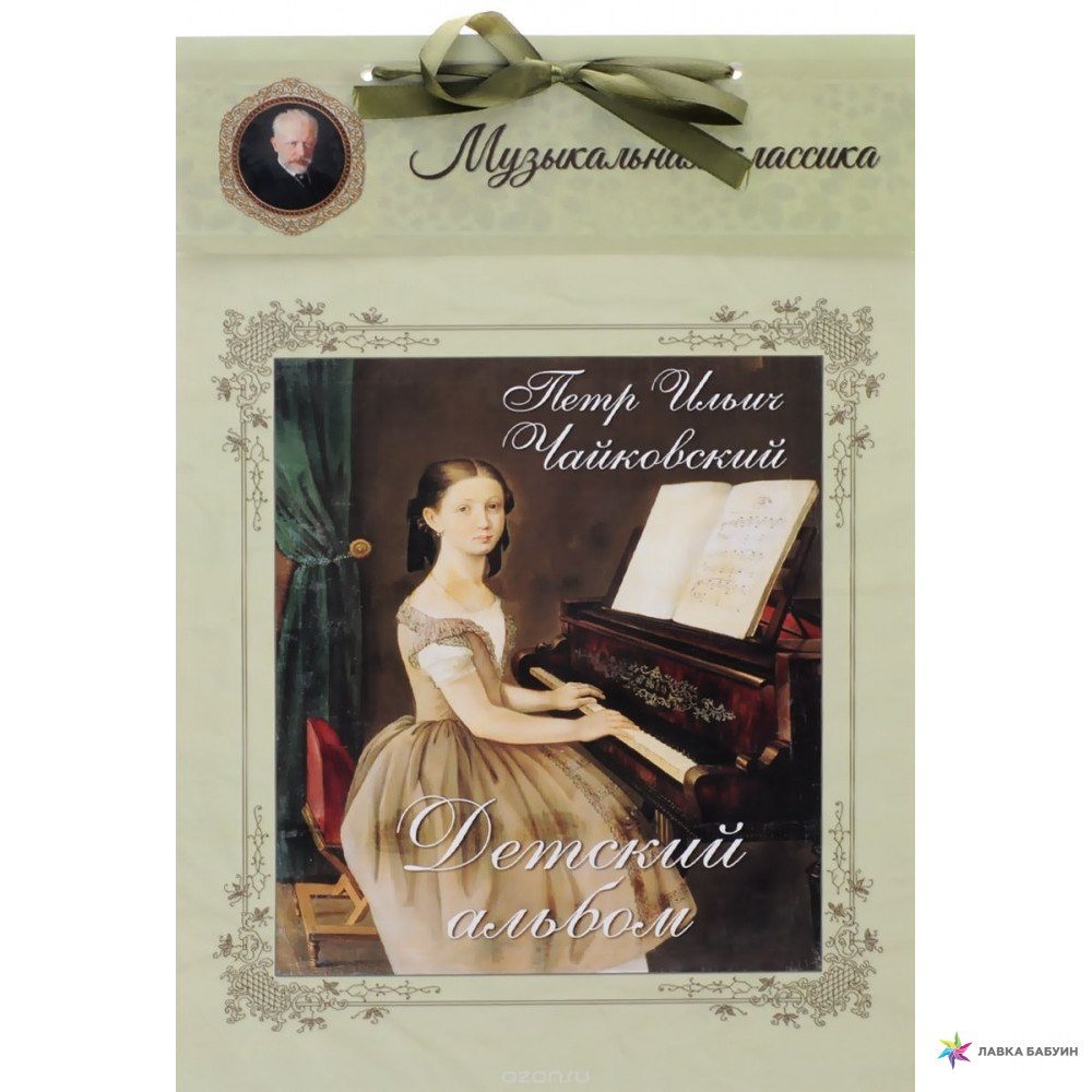 Доклад о Чайковском