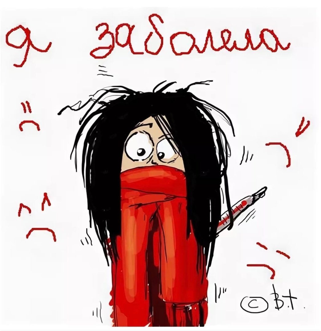 Заболела картинки