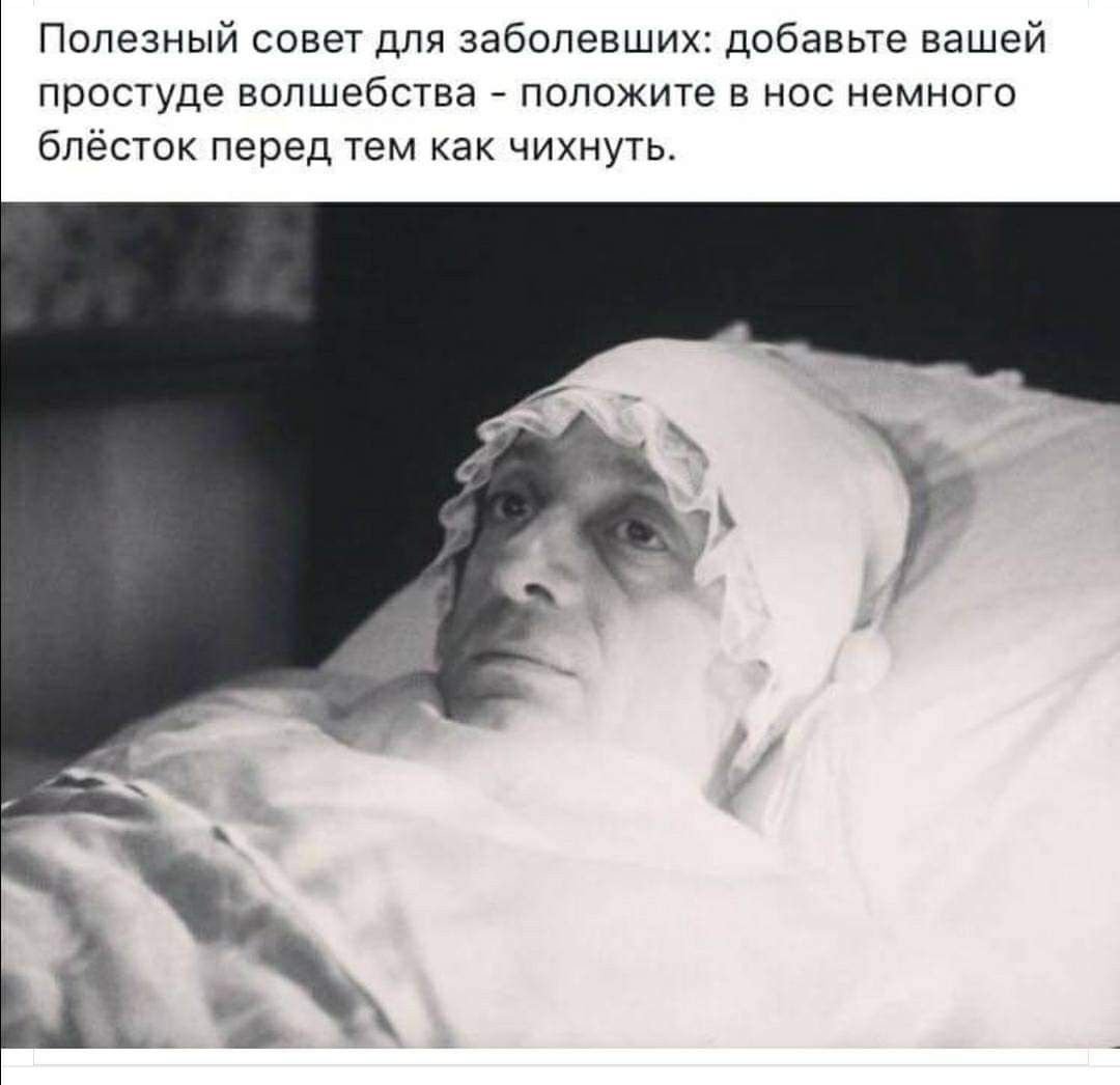 Граф Калиостро в чепчике