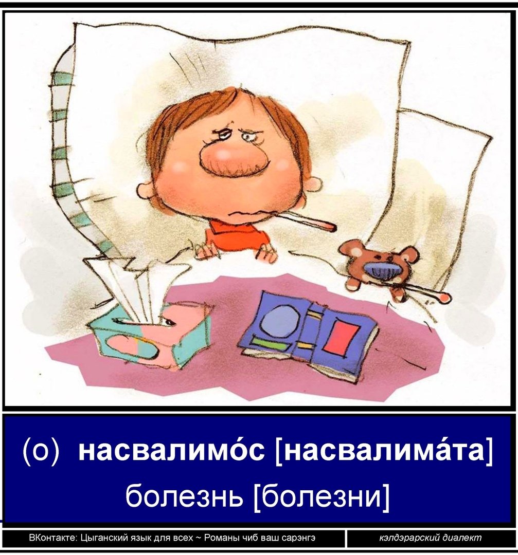 Веселые картинки от простуды