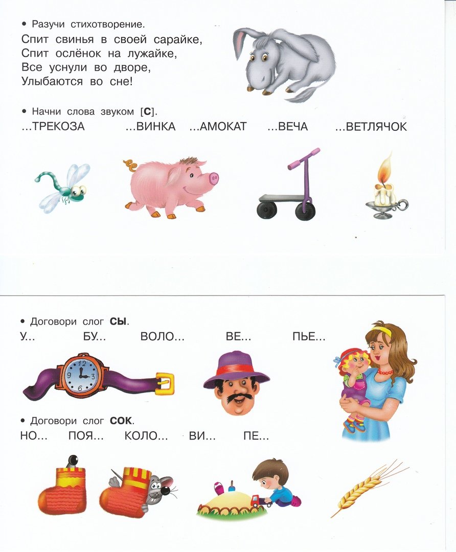 Автоматизация звука щ в тексте