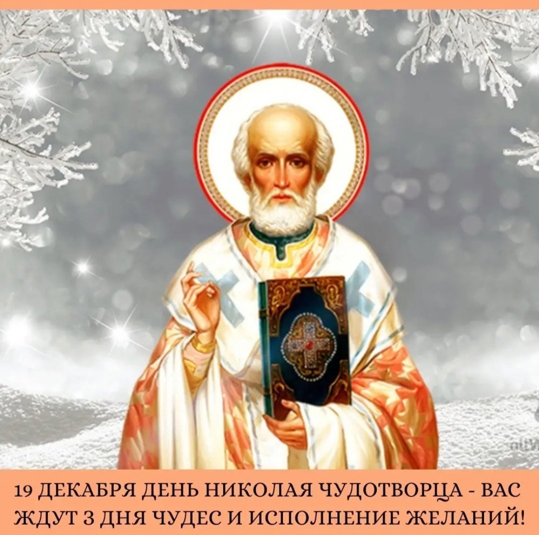 Николай угодник Чудотворец зимний