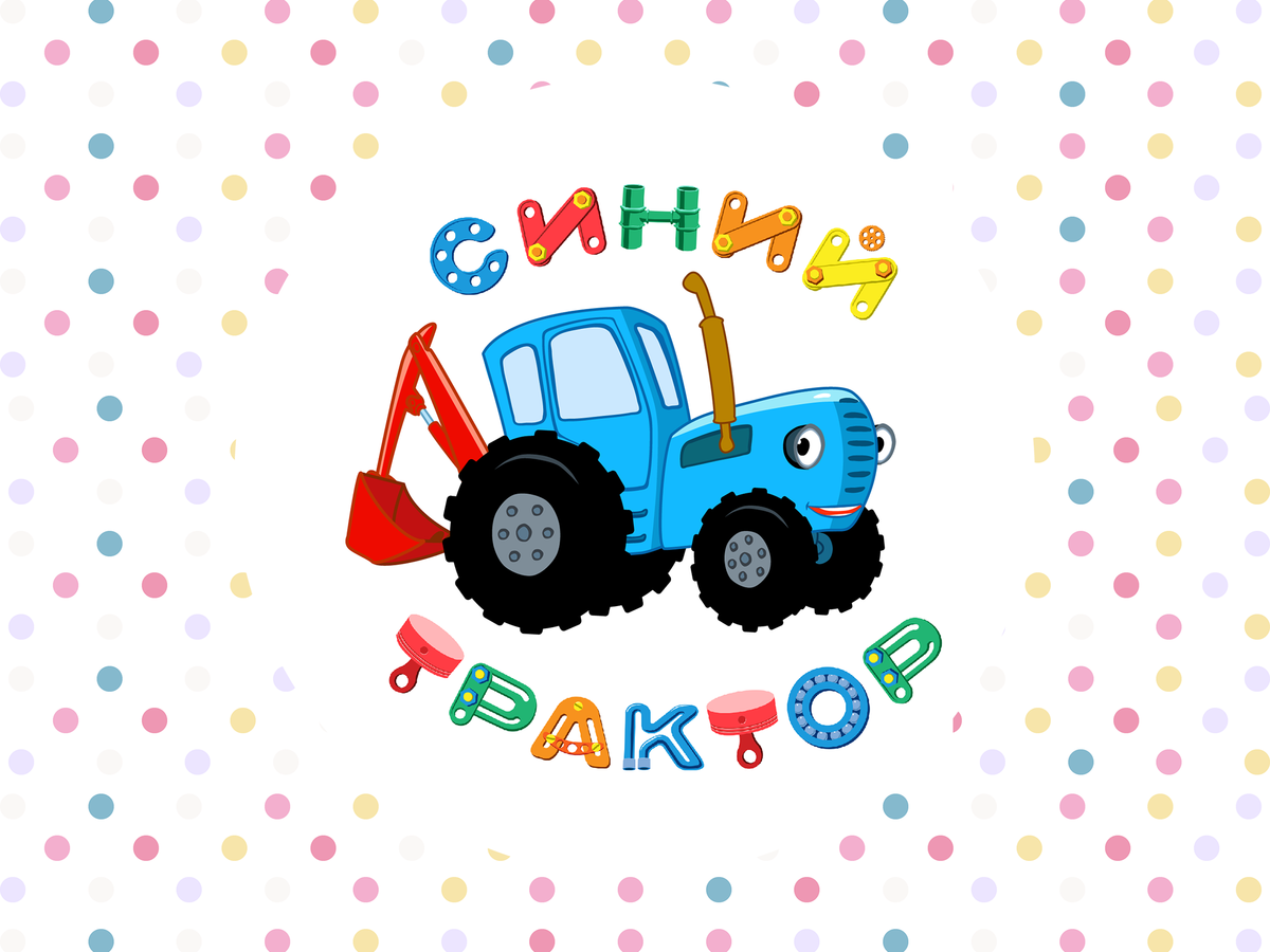 Трактора паттерн