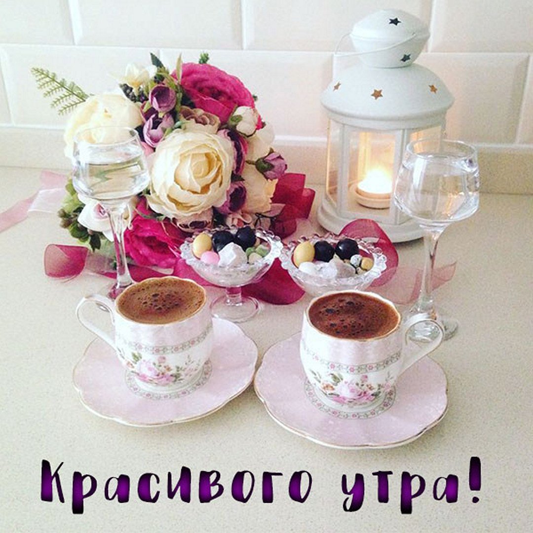 Открытки доброе утро