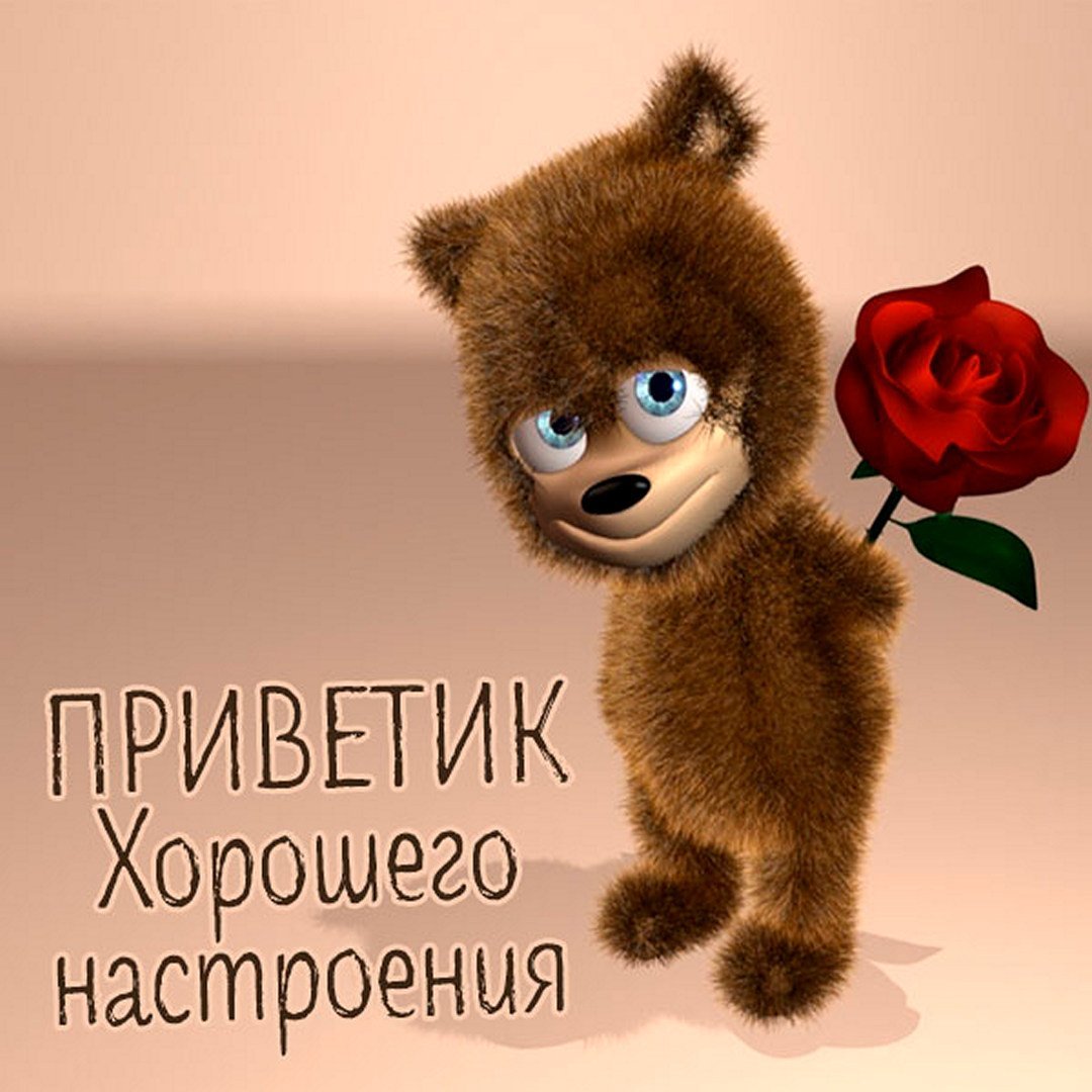 Открытка привет я рада