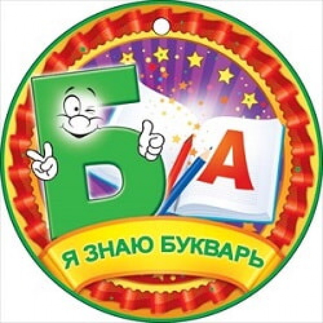 Красочные буквы