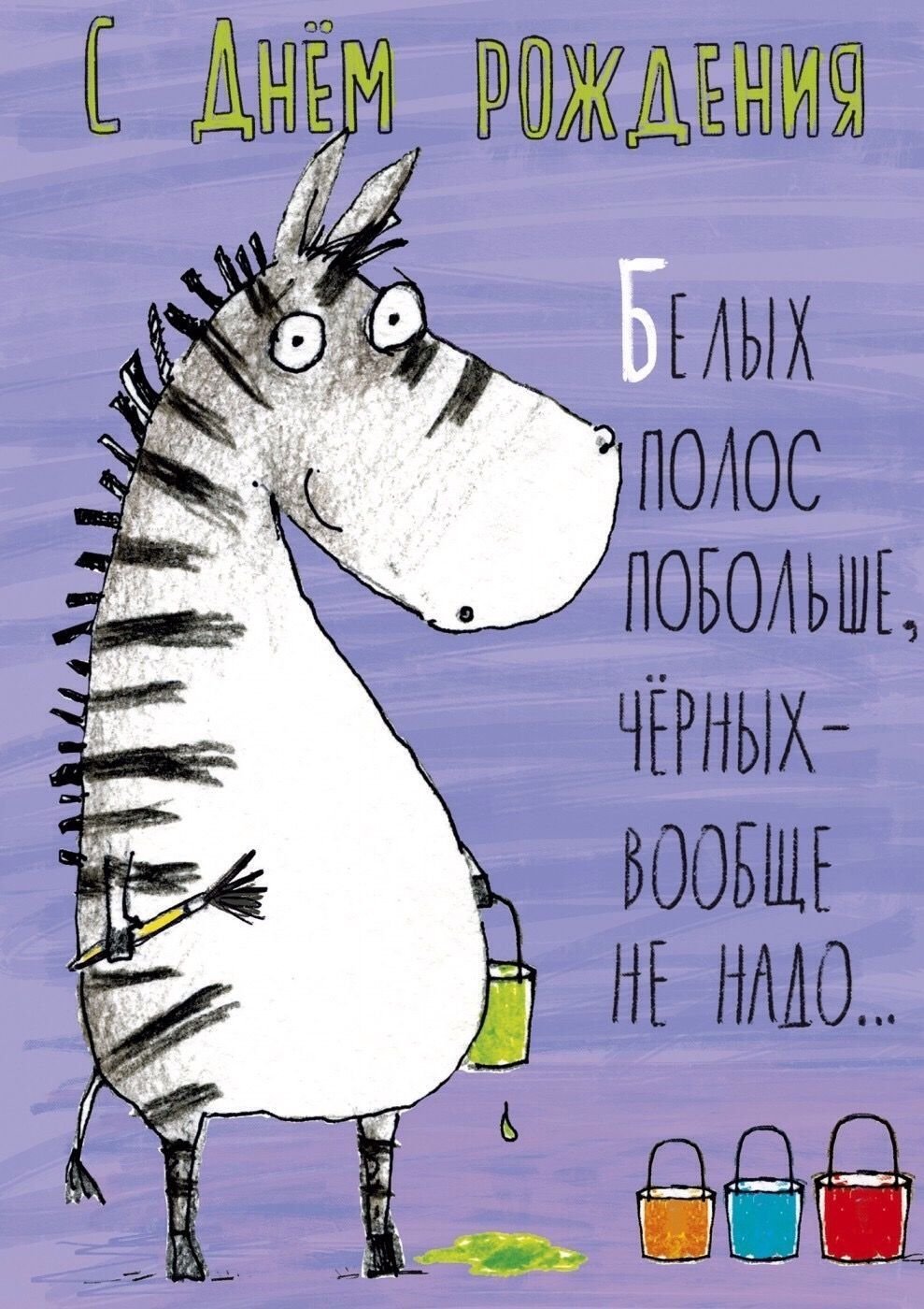 Необычные открытки с днем рождения