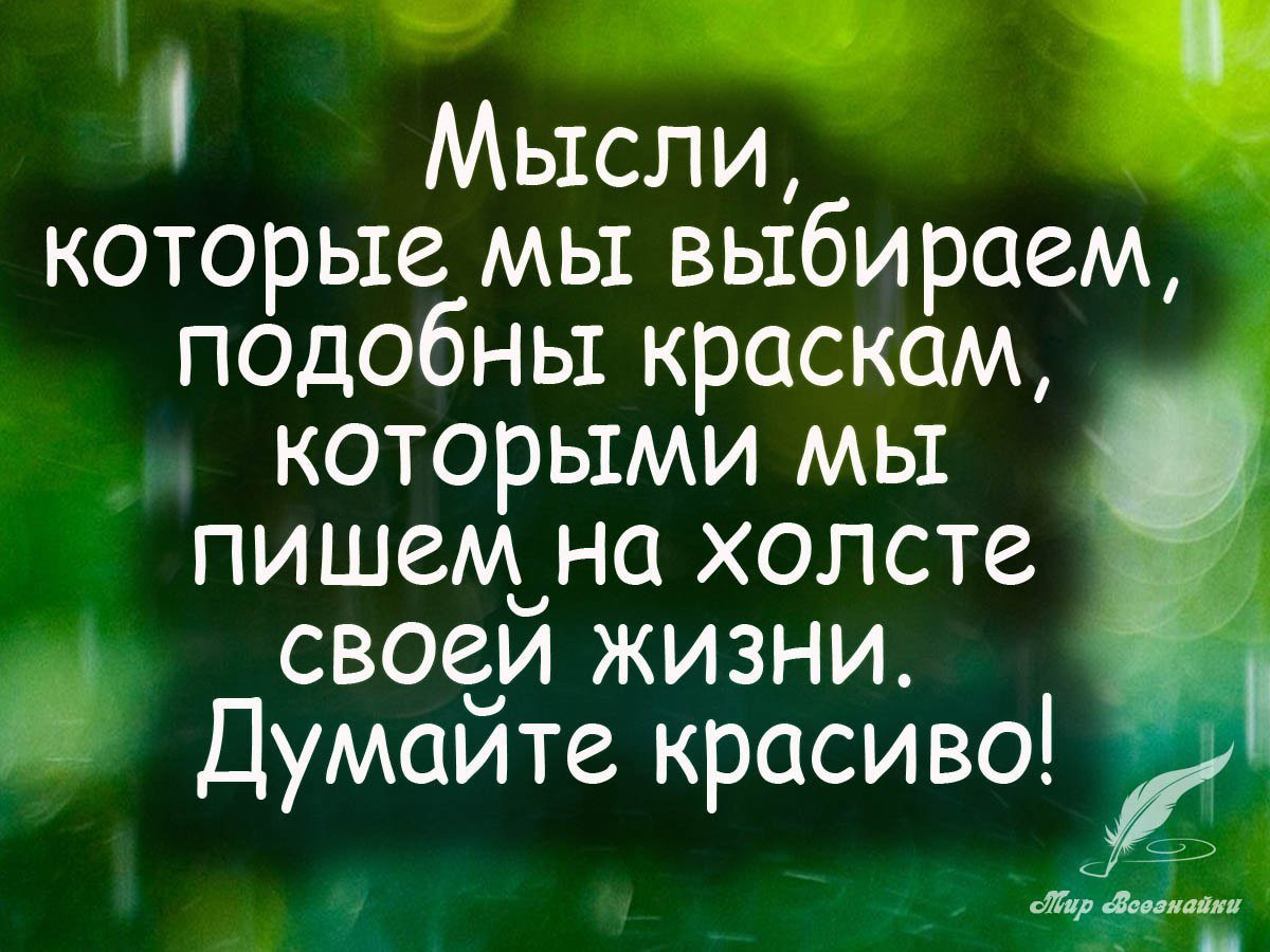 Высказывания про мысли