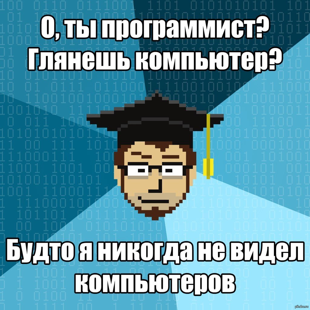 Ты; программист