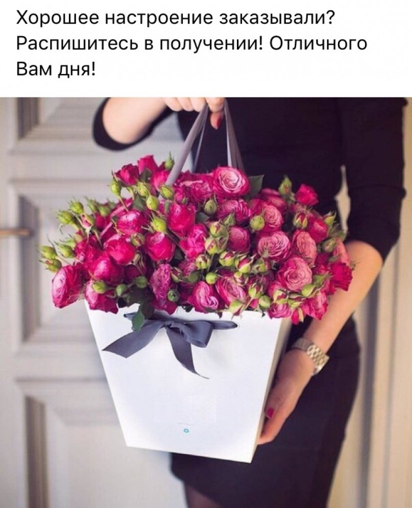 Хорошее настроение заказывали распишитесь в получении