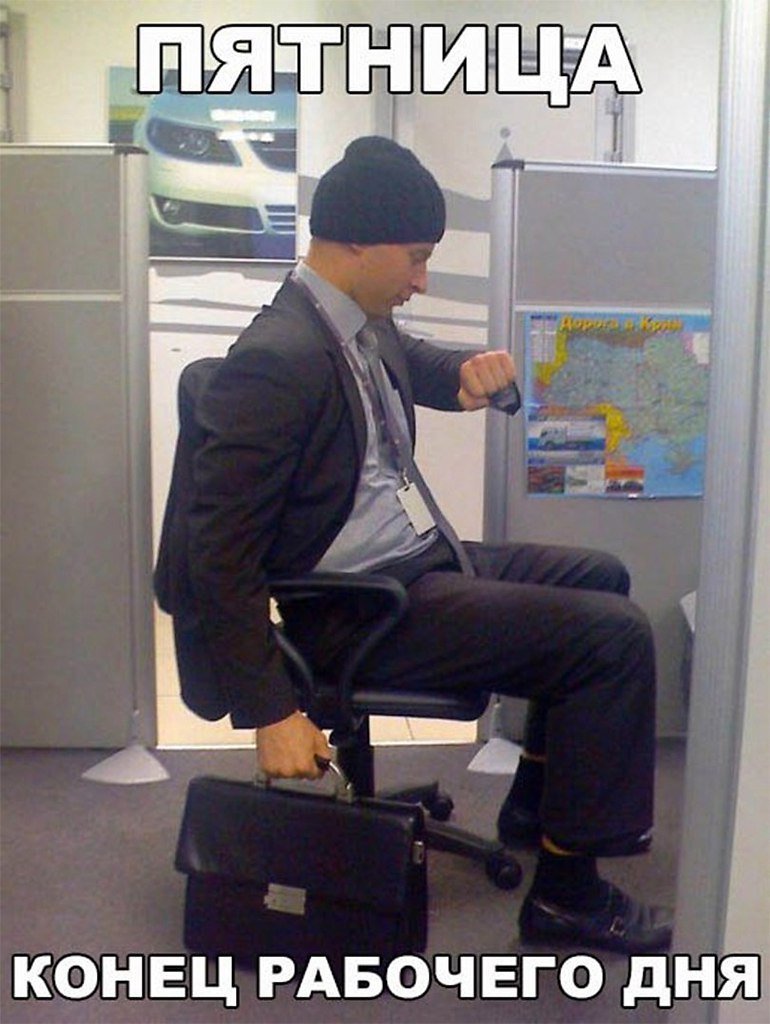 Последний день отпуска