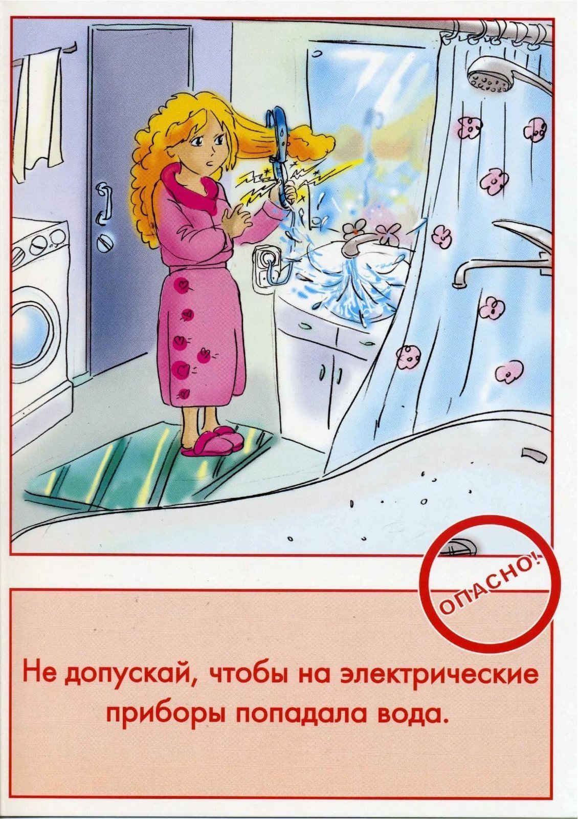 Безопасность в доме