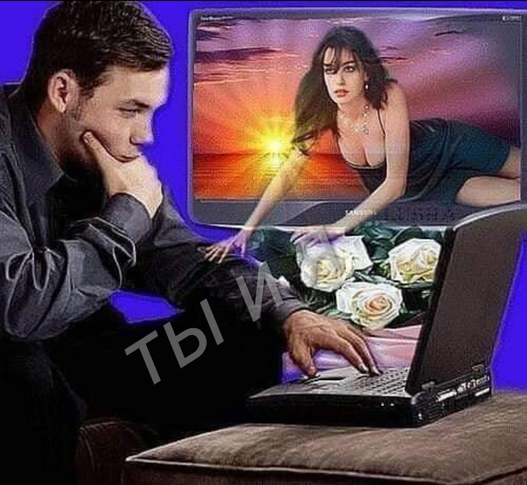 Виртуальная любовь