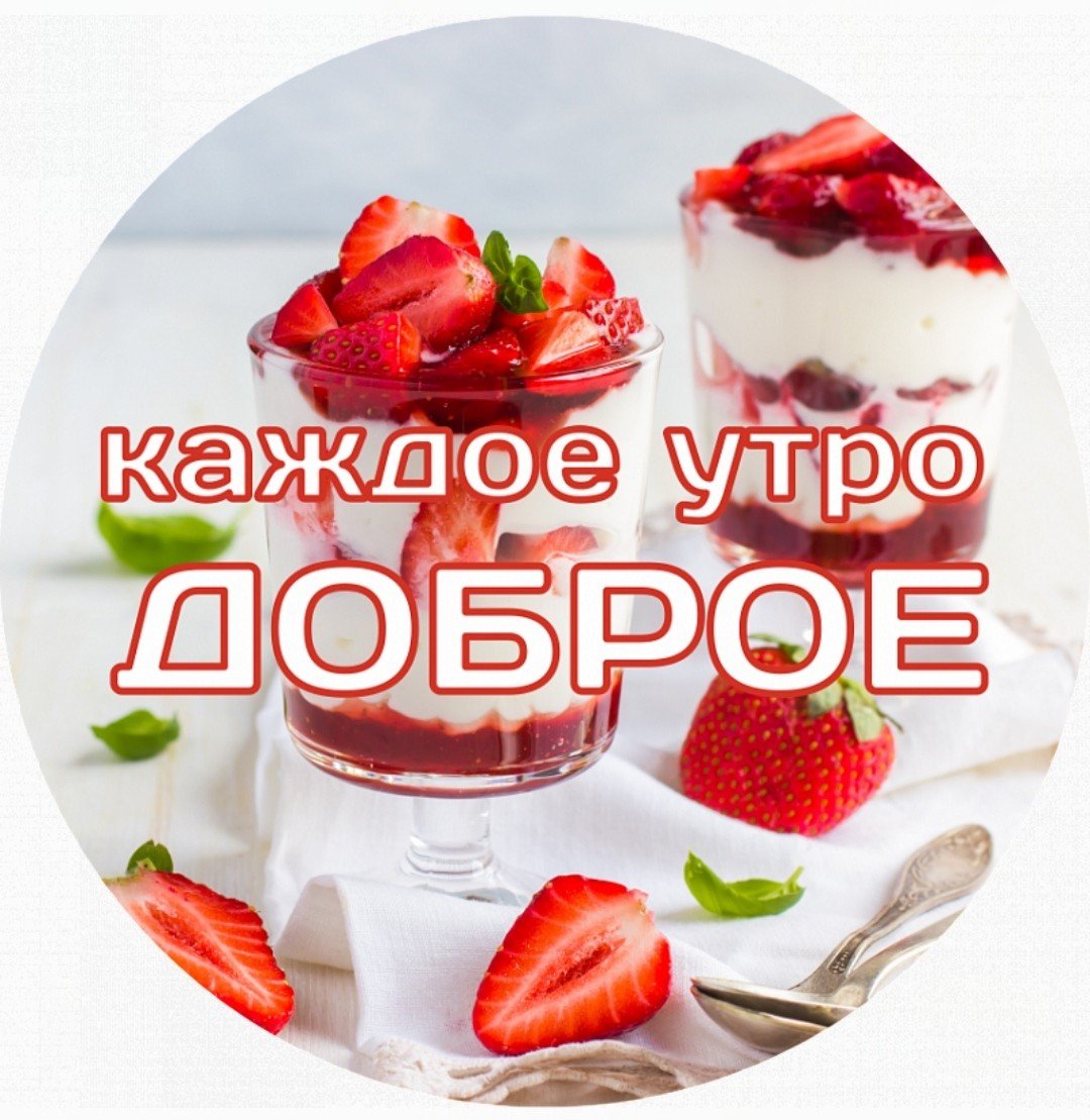 Доброе утро четверга