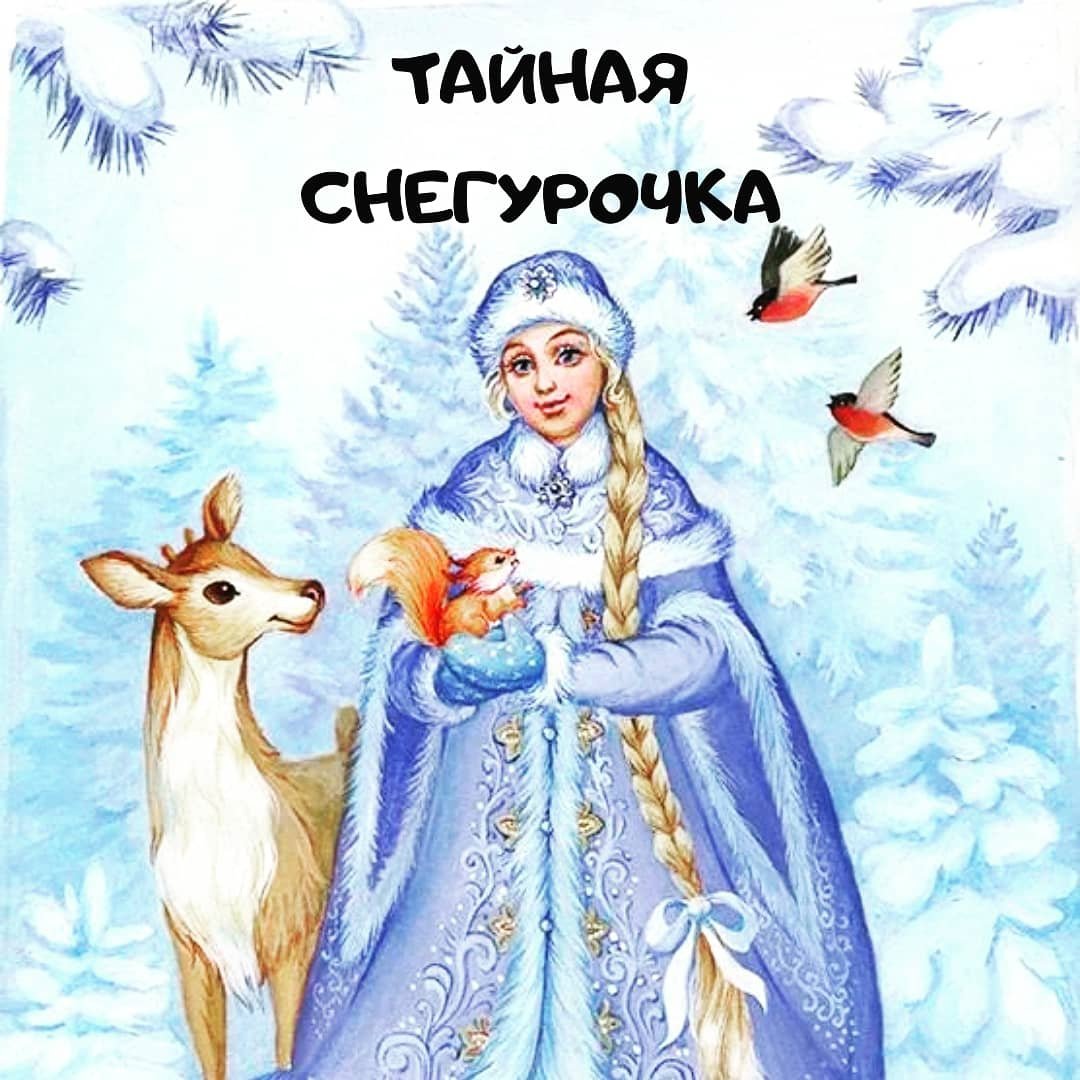 Плакат вырубной Снегурочка