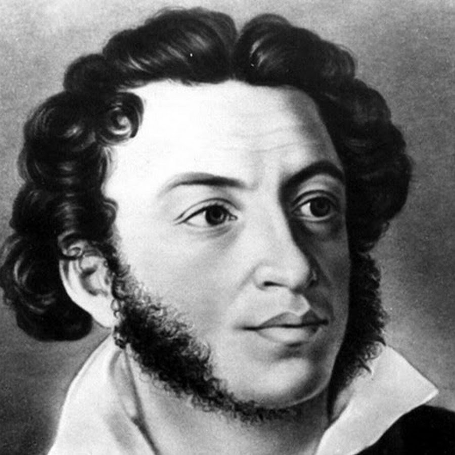 Александр Сергеевич Пушкин