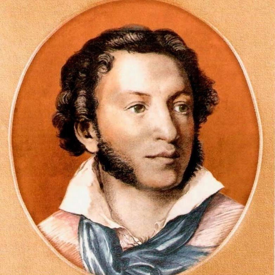 Александр Сергеевич Пушкин