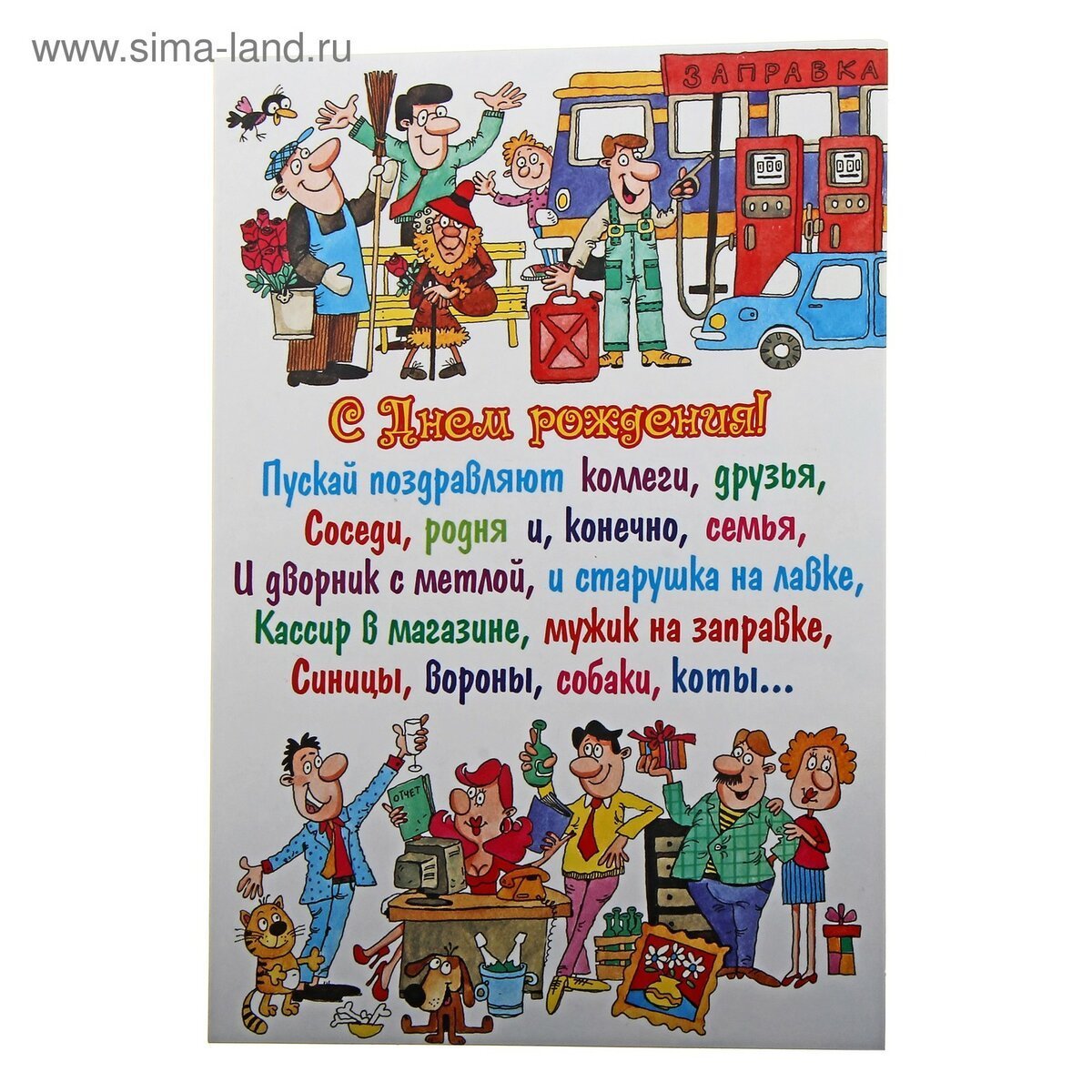 Творческие поздравления с днем рождения