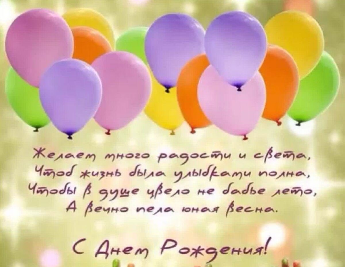 Поздравление коллеи с днем рождения