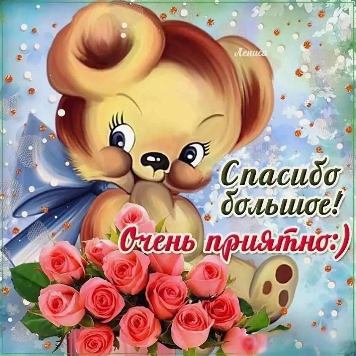 Открытки спасибо большое