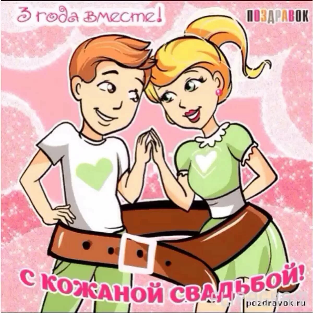 2 Года свадьбы