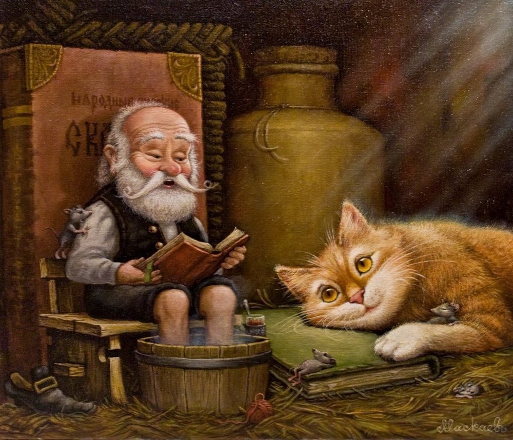 Эван Лазар кот и Домовой