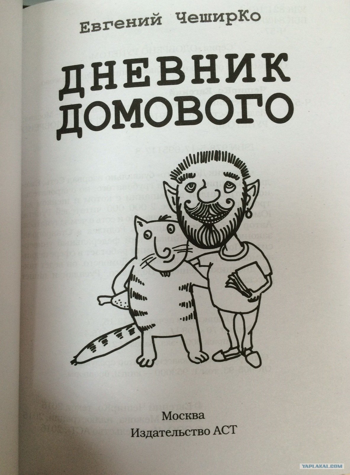 Записки Домового Купить Книгу