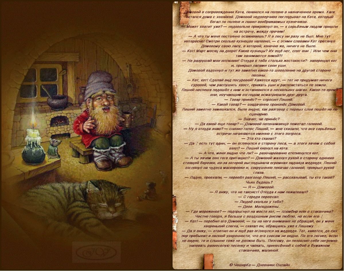 Кот и Домовой художник Вячеслав Алатырский Домовой