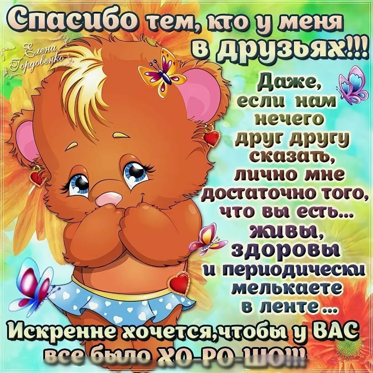 Открытки с благодарностью друзьям