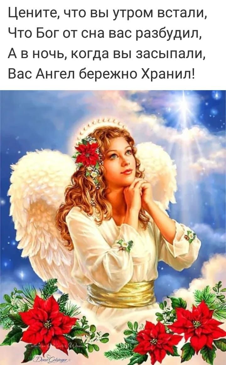Ангел доброе утро открытки