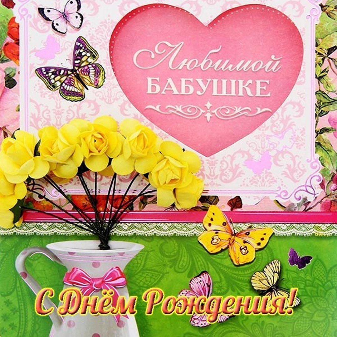 Открытка для бабушки