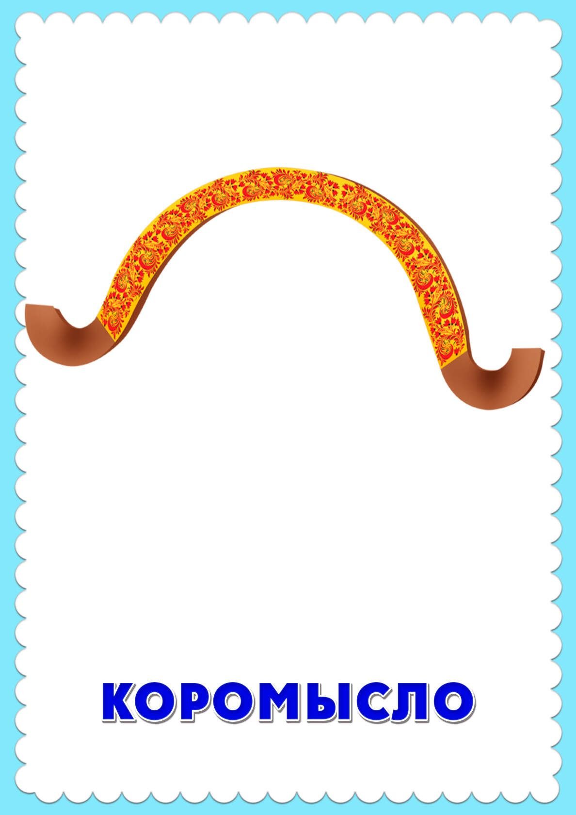 Предметы народного быта для детей