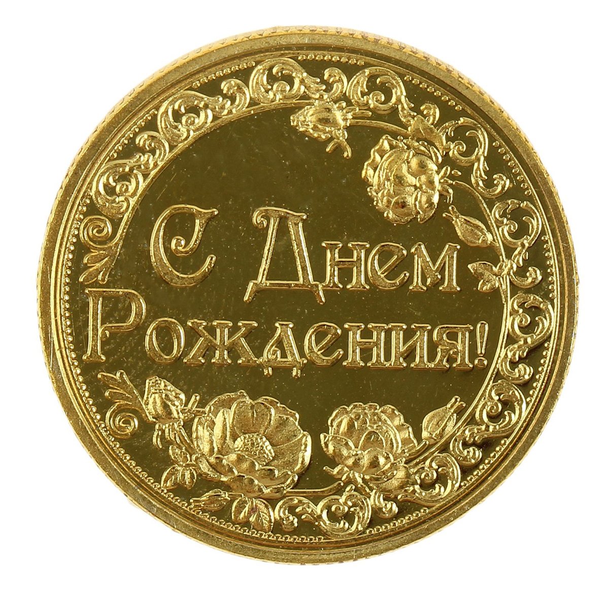 С днём рождения парню