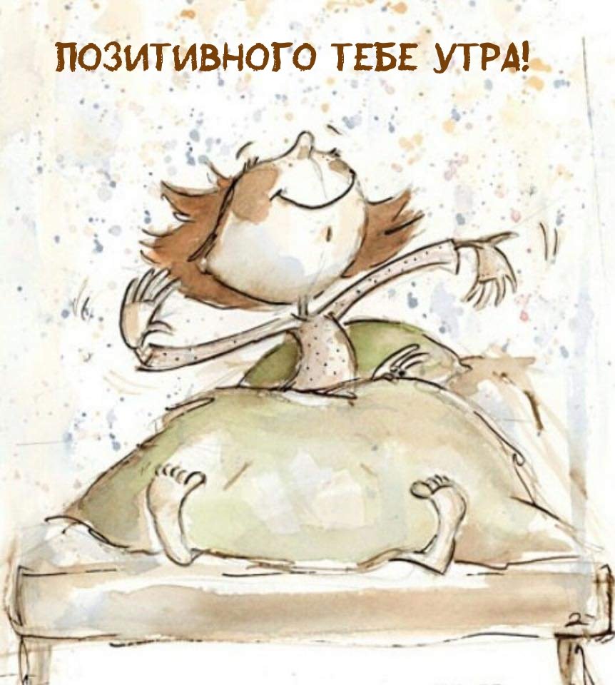 Маленькие радости с утра