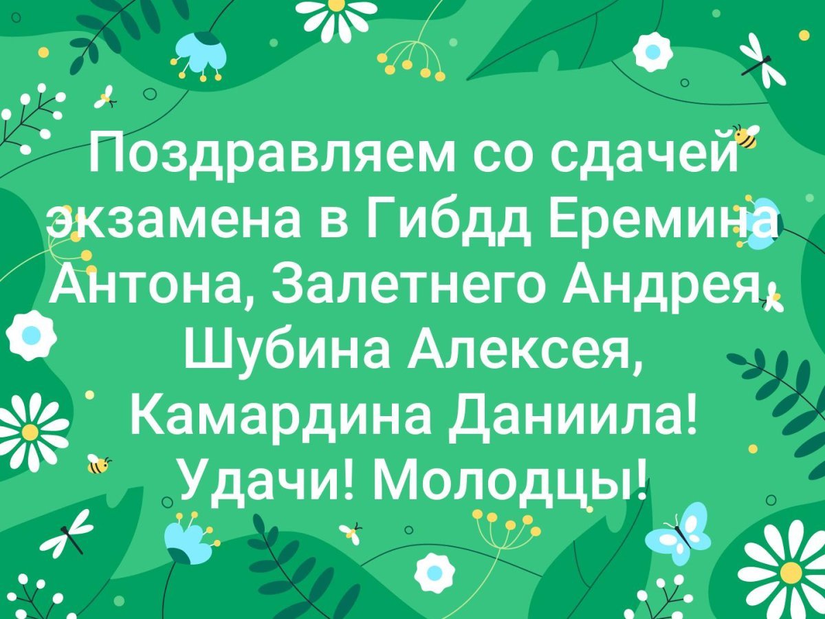 Открытка поздравление со сдачей экзамена