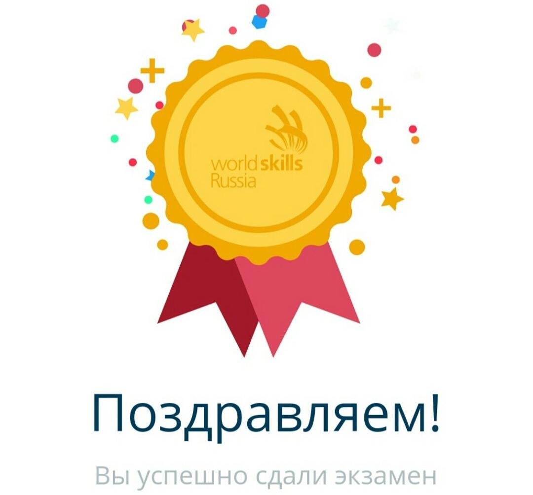 Поздравление с зачетом