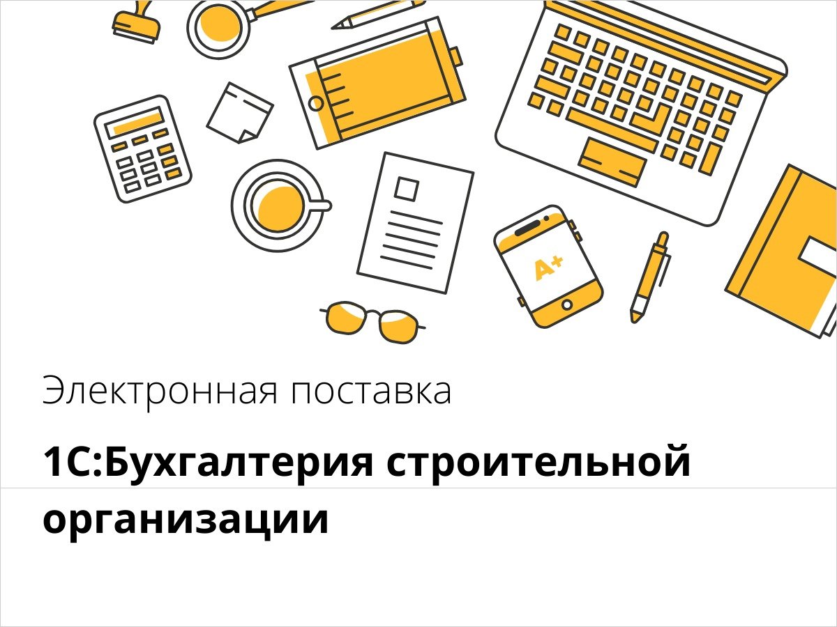 1с электронная поставка
