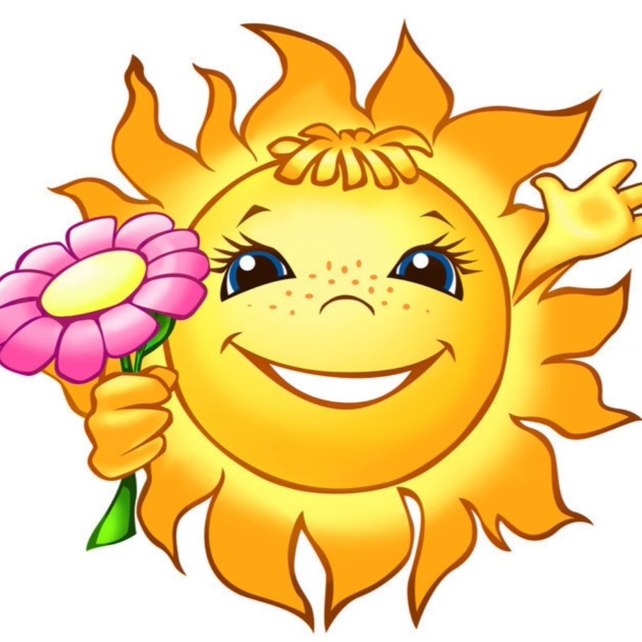 Пока солнышко