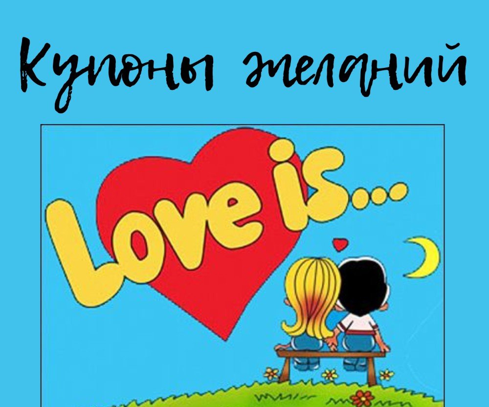 Лав из с детьми