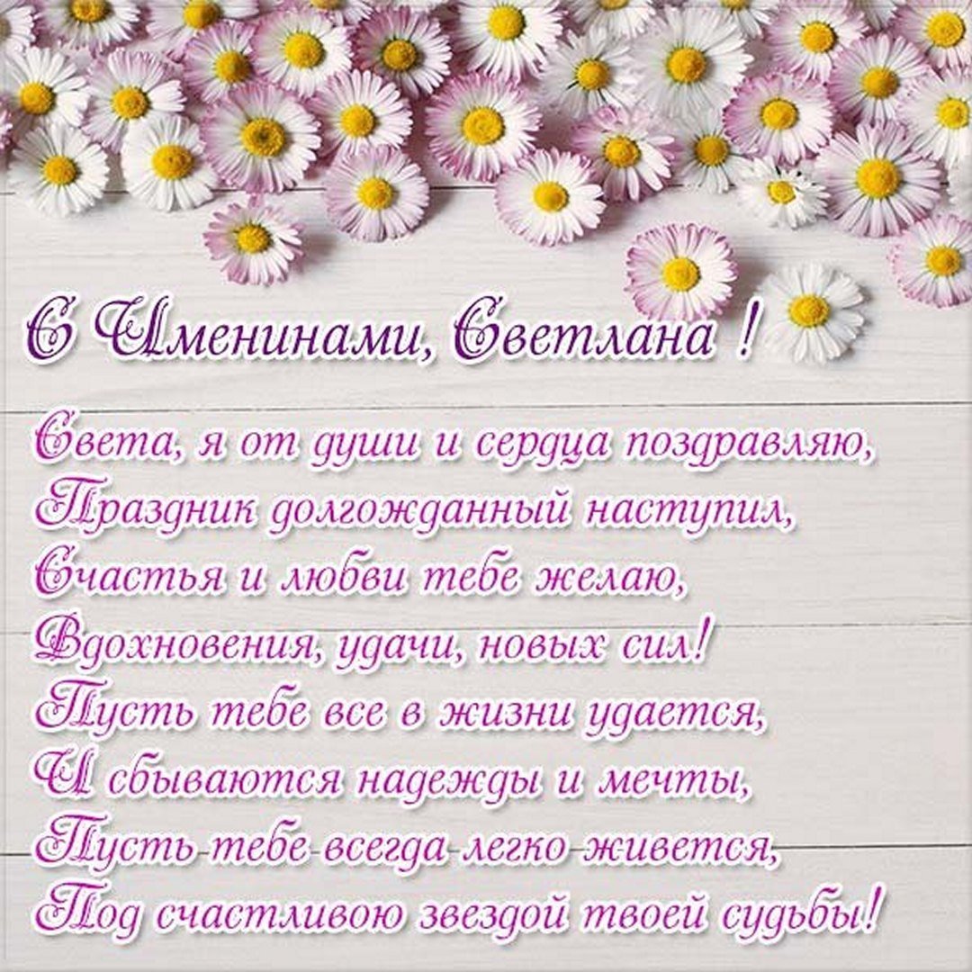 Поздравления с днём ангела