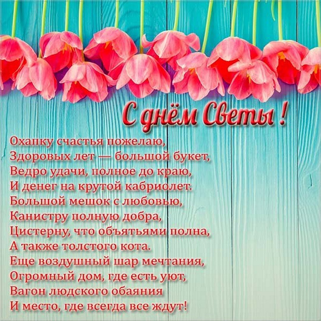 Поздравление с именинами